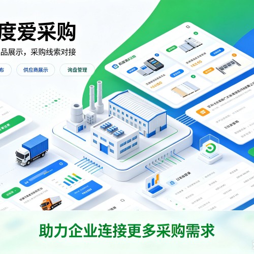 嵊州百度爱采购